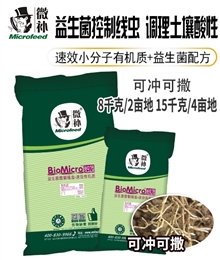 BioMicro線(xiàn)蟲(chóng)2型