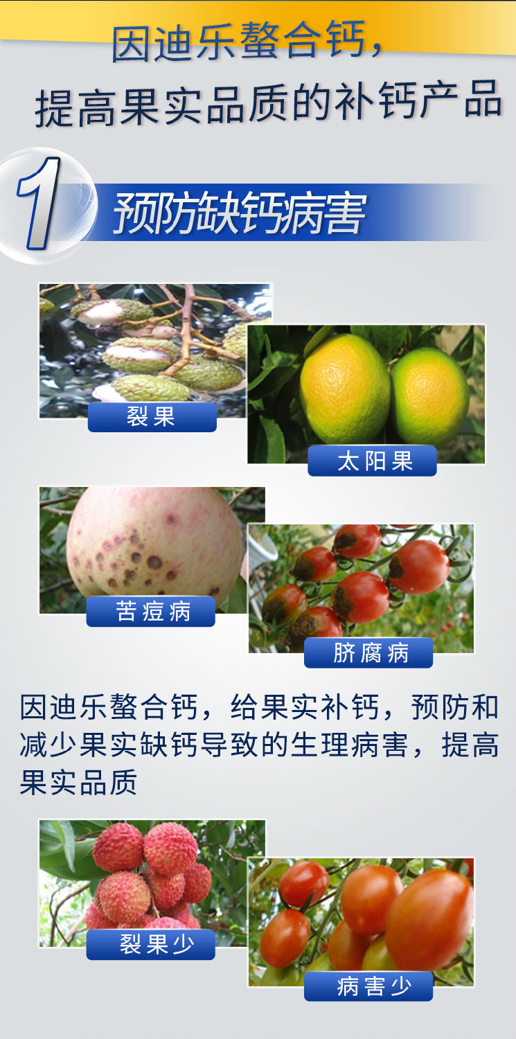 因迪樂(lè)有機(jī)螯合鈣_04.jpg