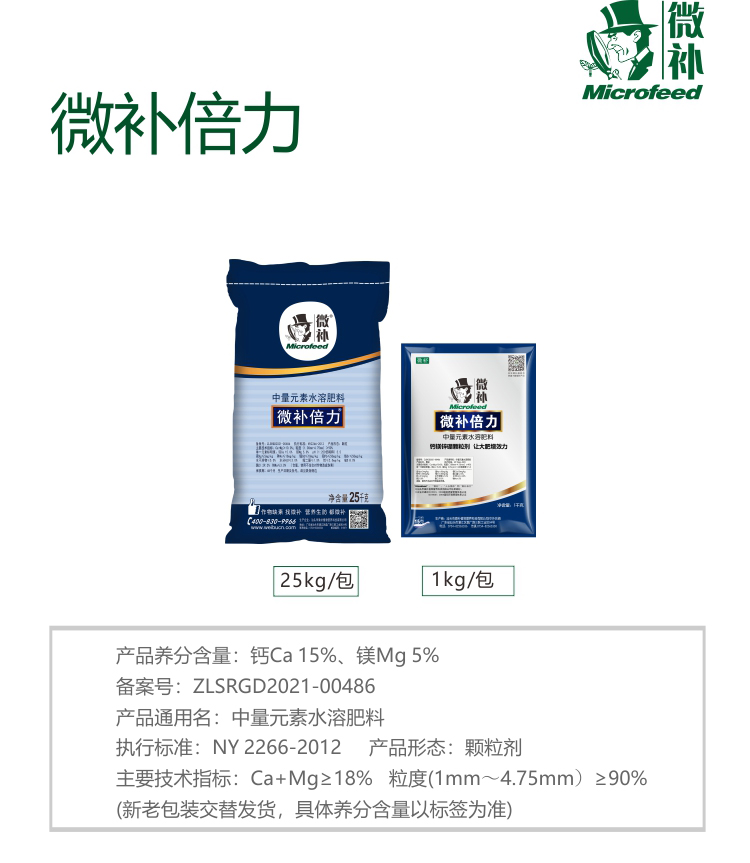 微補倍力