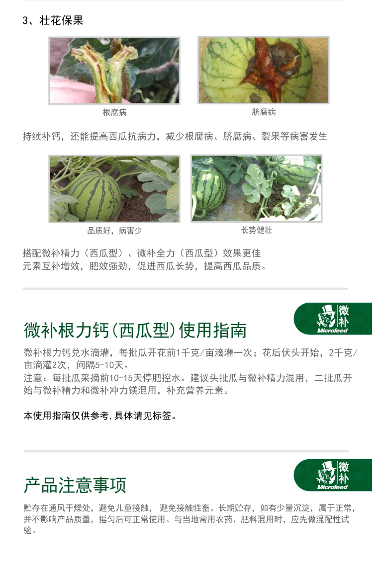 微補根力鈣西瓜