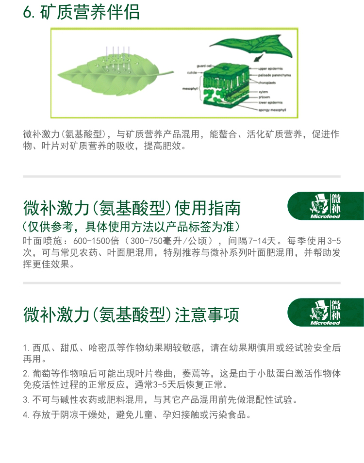 微補(bǔ)激力氨基酸型