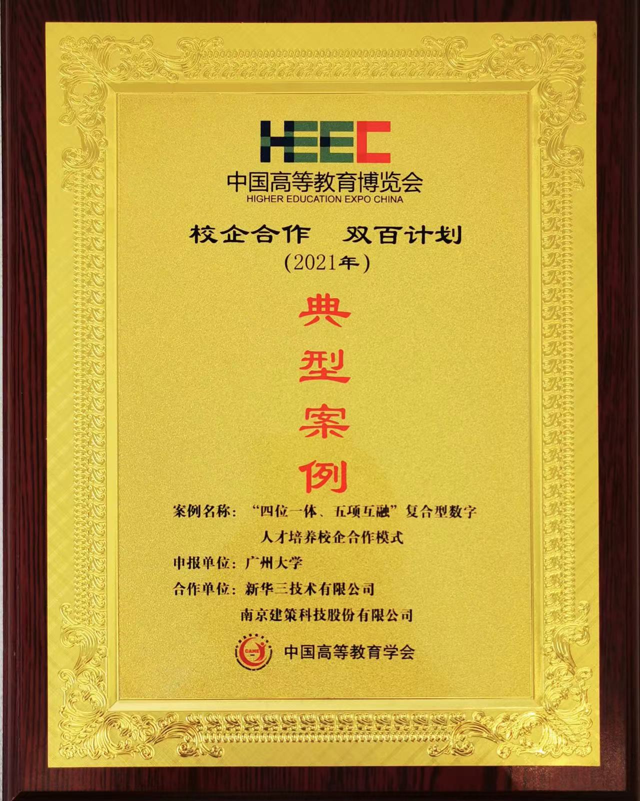 “校企合作，雙百計(jì)劃”典型案例